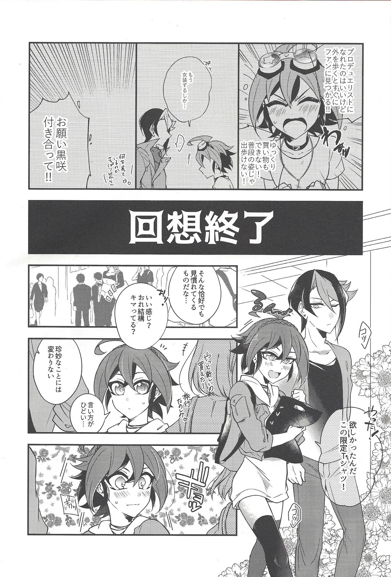 Sakaki Yuuya Josou Konetashuu page 3 full