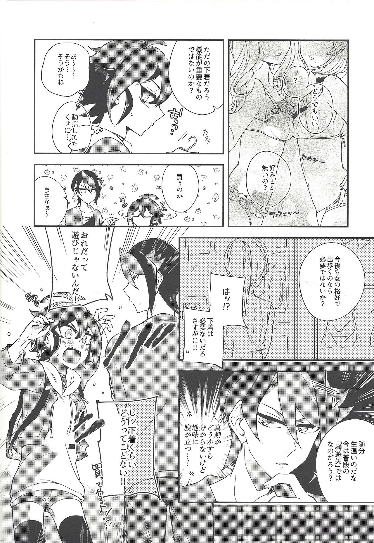 Sakaki Yuuya Josou Konetashuu page 7 full