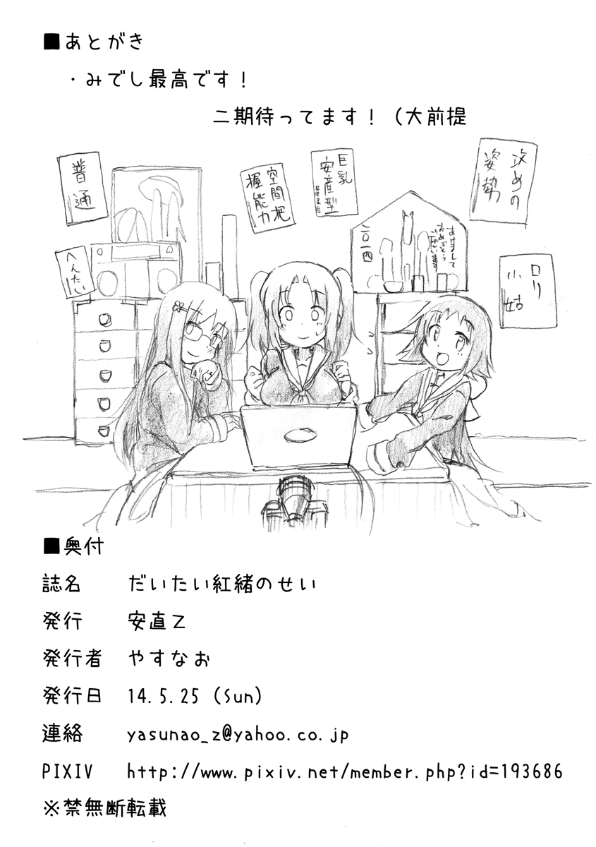 Daitai Benio no Sei page 7 full