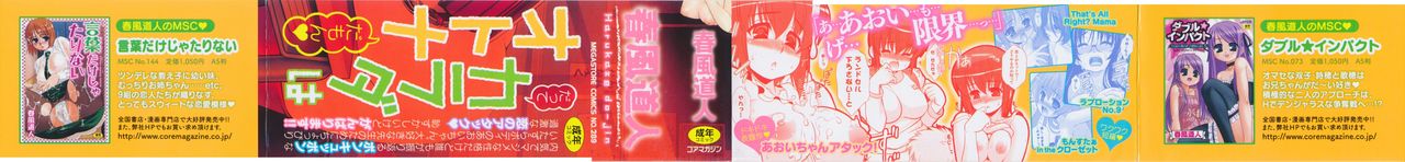 Aoi-chan Attack! page 3 full