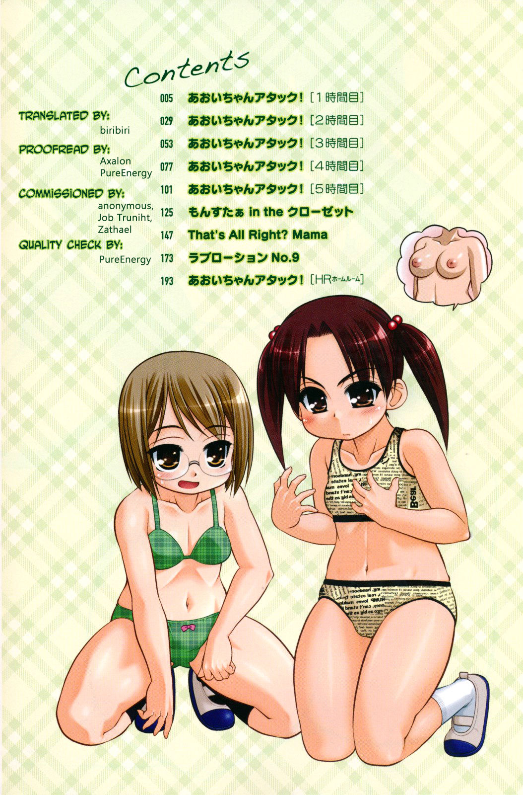 Aoi-chan Attack! page 6 full