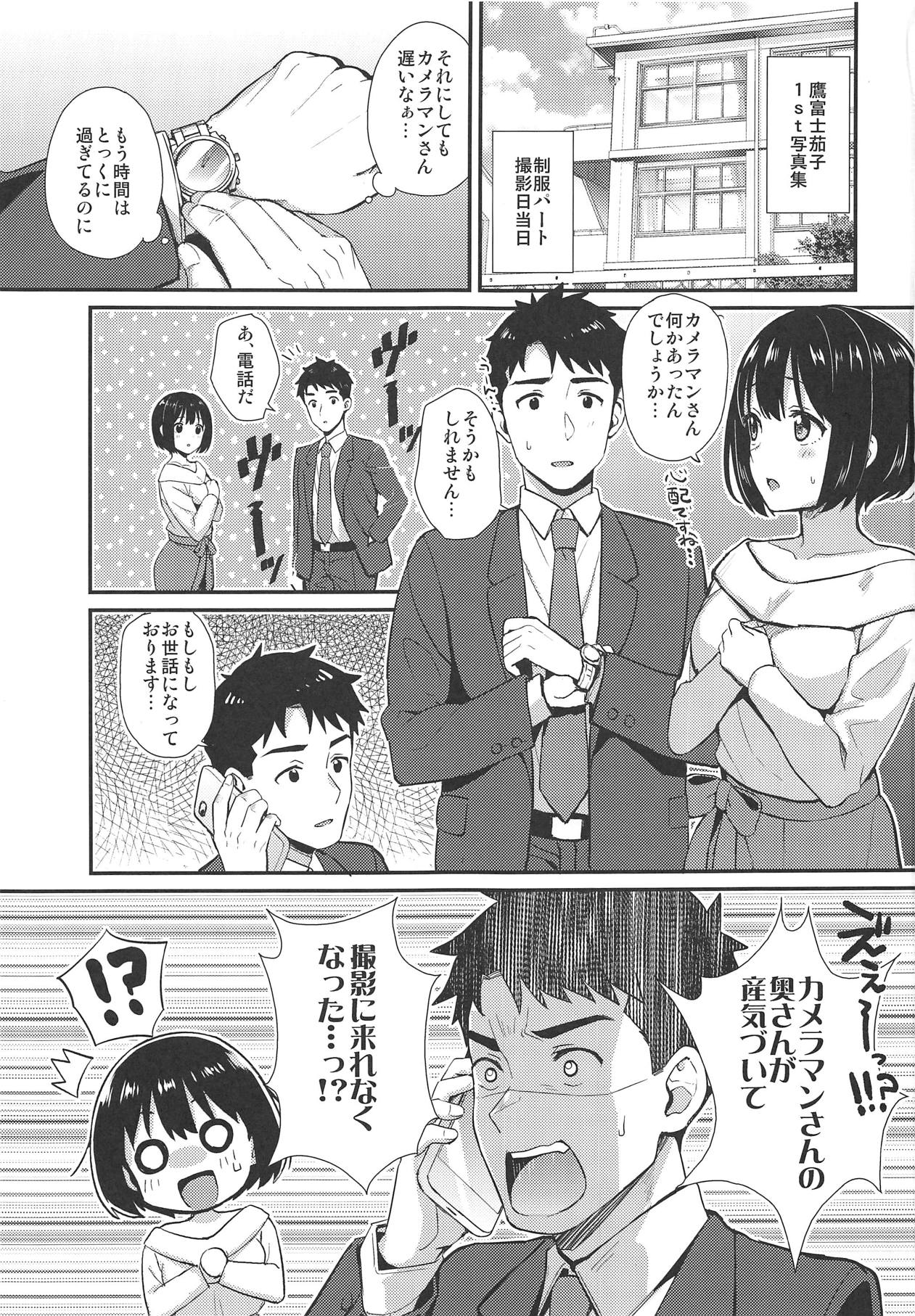 Kako-san ga Seifuku ni Kigaetara page 2 full