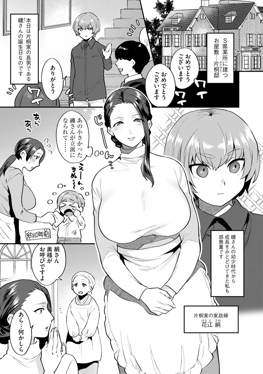 Mayugomori ~Neeya to Boku no Midara na Himegoto~ Ch. 1-3 page 2 full