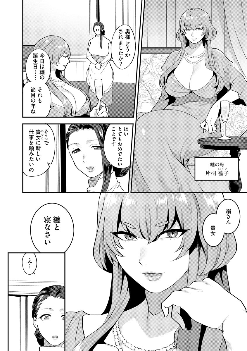 Mayugomori ~Neeya to Boku no Midara na Himegoto~ Ch. 1-3 page 3 full
