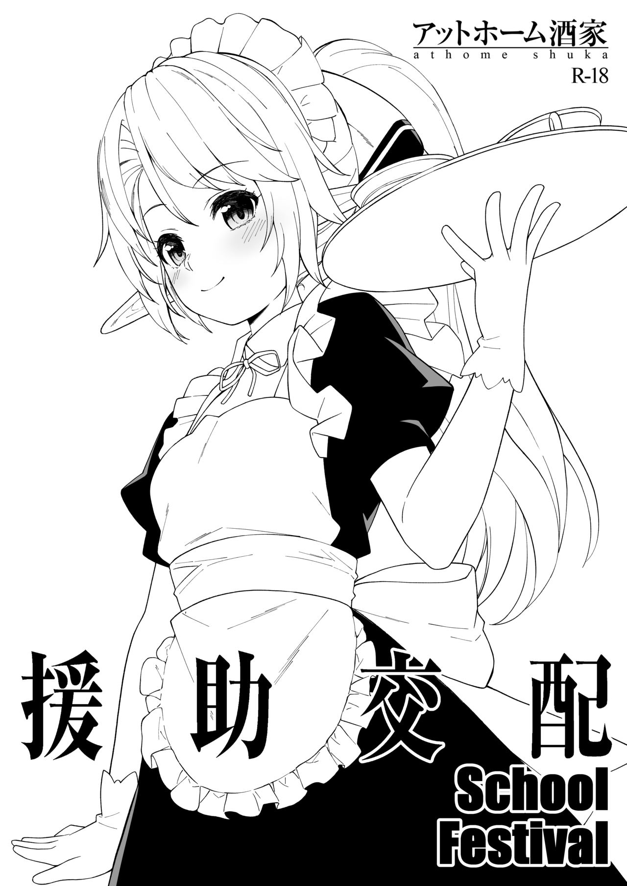 Enjo Kouhai School Festival page 1 full