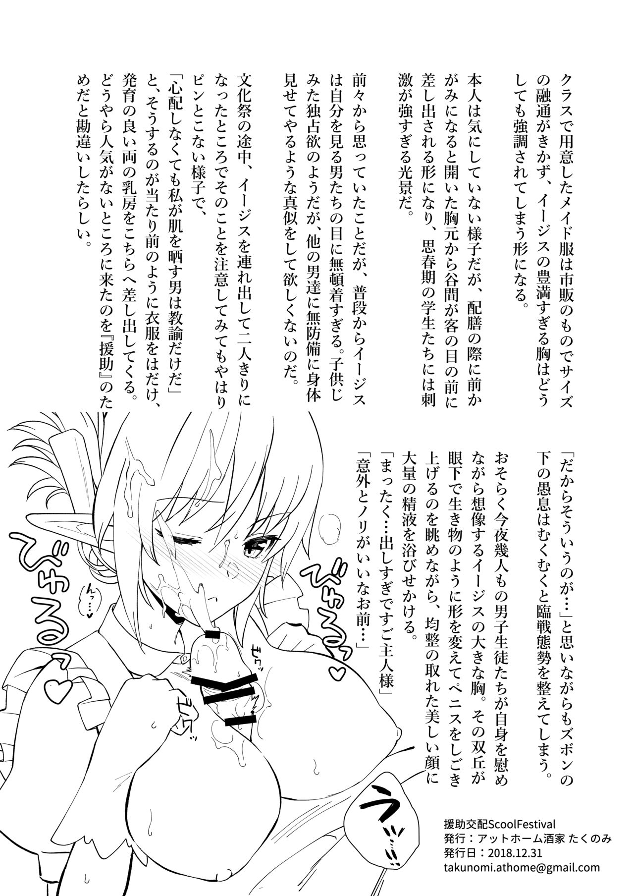 Enjo Kouhai School Festival page 4 full