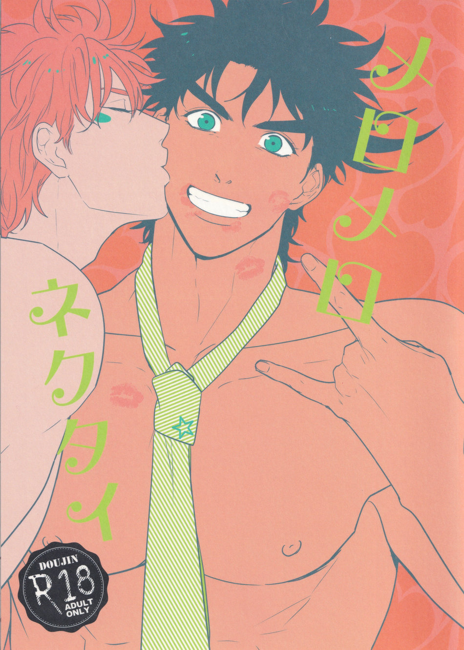 Mero Mero Necktie page 1 full