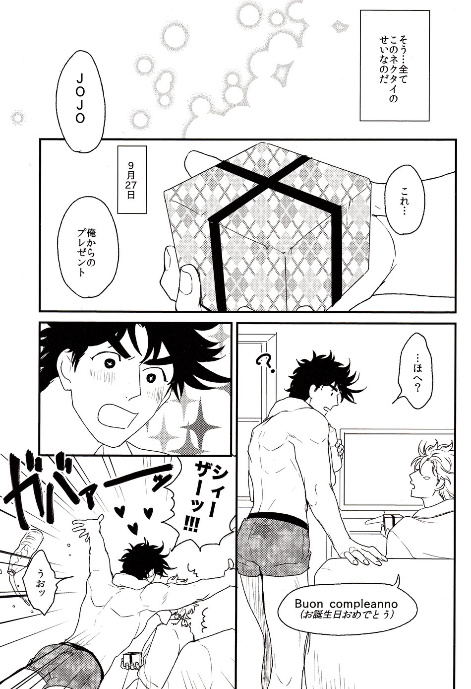 Mero Mero Necktie page 5 full