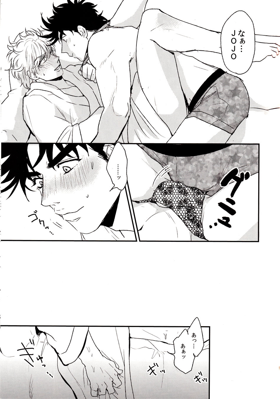 Mero Mero Necktie page 9 full