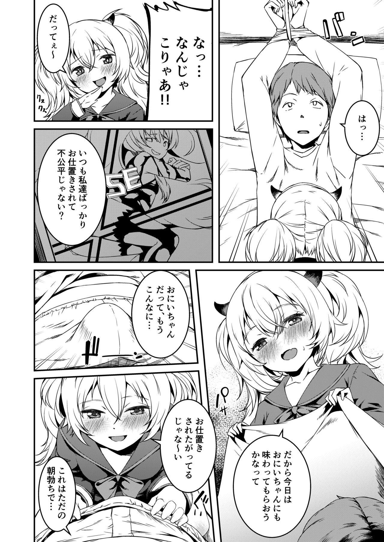 Mesugaki Bomber page 3 full