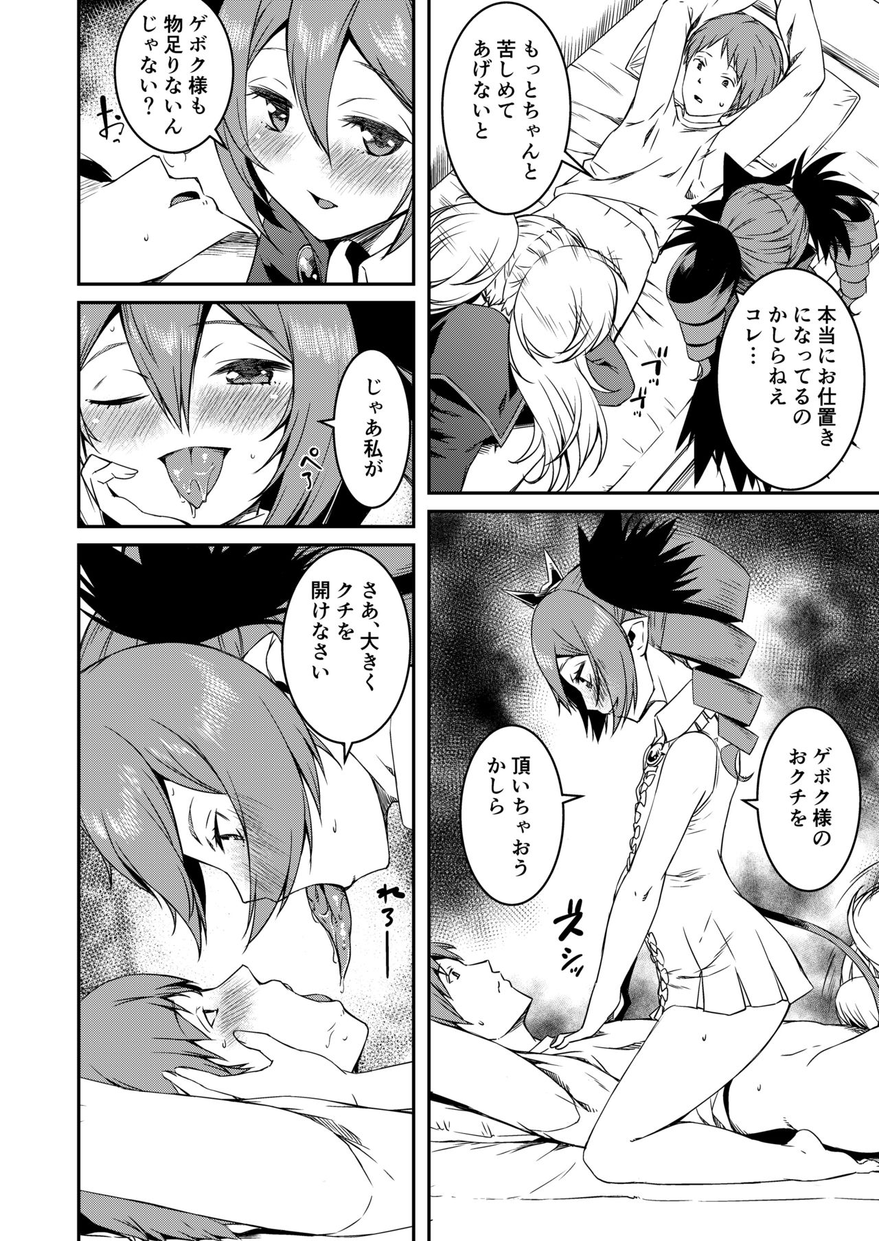 Mesugaki Bomber page 5 full