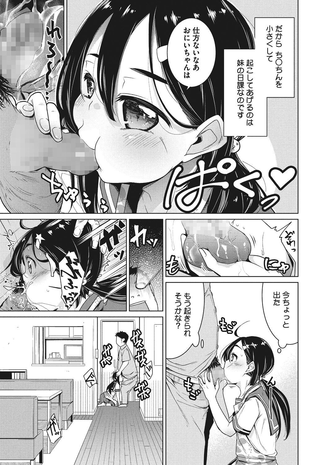 Itsumo no Hinichijou page 9 full