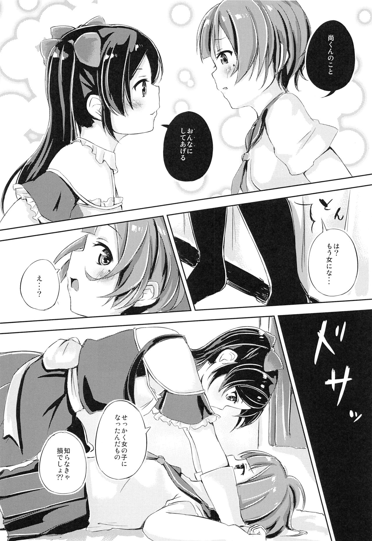 Cherry Shooting page 9 full