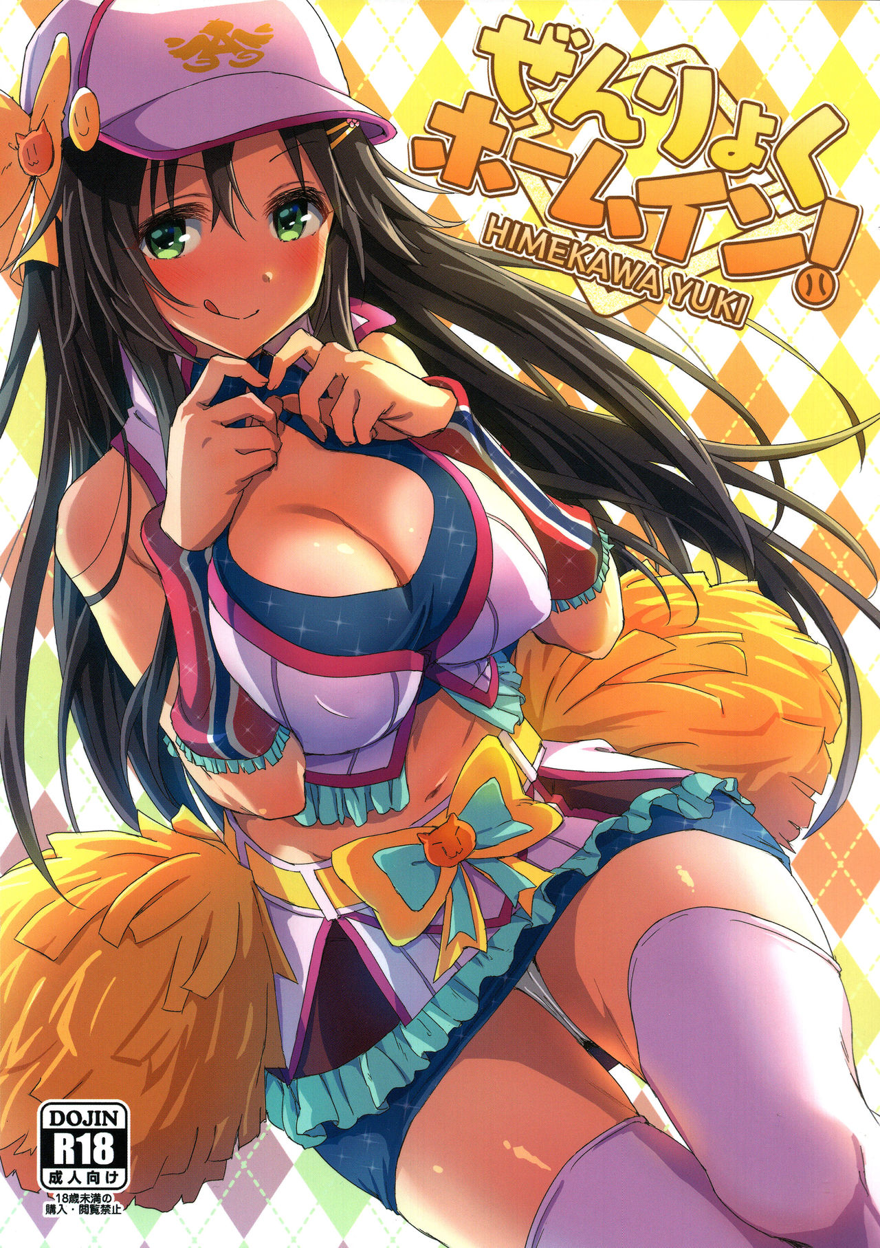 Zenryoku Home In! page 1 full