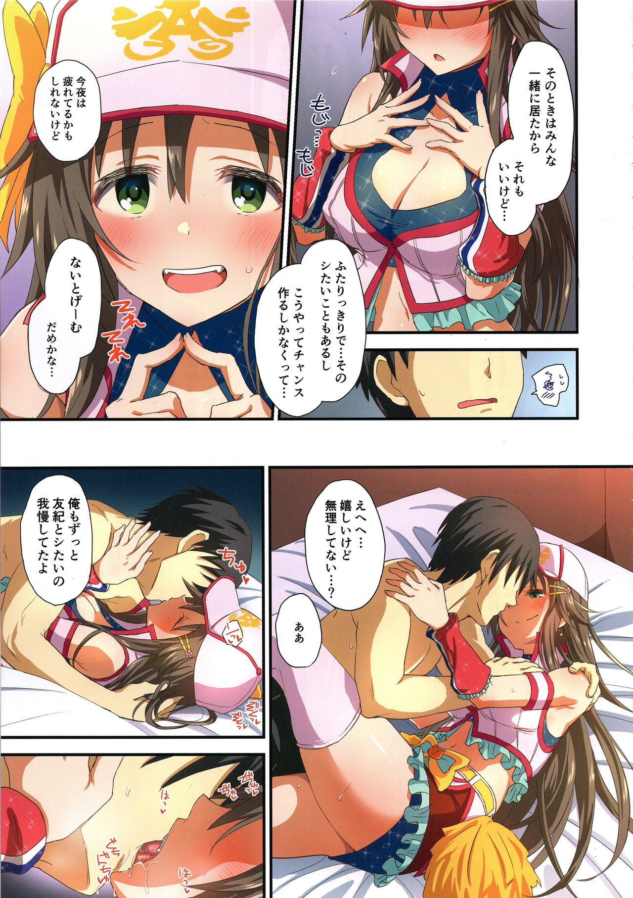 Zenryoku Home In! page 6 full