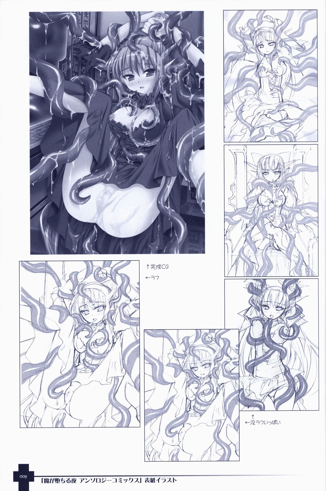 Ma ga Ochiru Yoru COLLECTION page 10 full