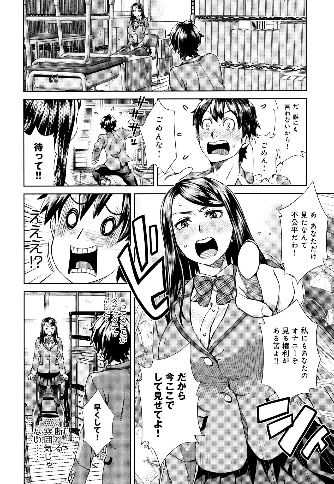 Seme Joshi Shijou Shugi page 9 full