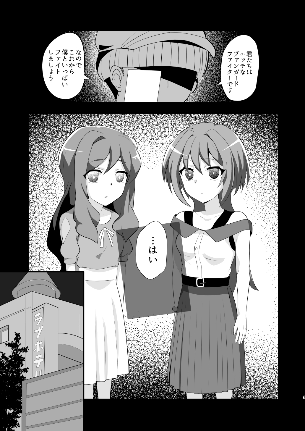 Shihai Joutai no Vanguard Fighter ni Ecchi na Meirei wa Dekimasu ka? page 2 full