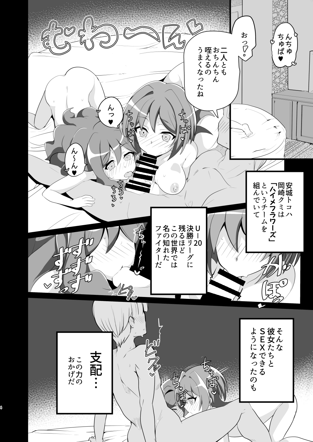 Shihai Joutai no Vanguard Fighter ni Ecchi na Meirei wa Dekimasu ka? page 3 full