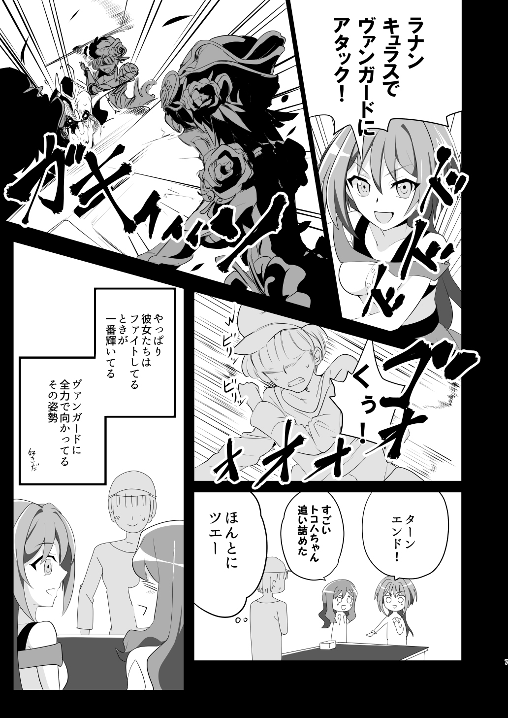 Shihai Joutai no Vanguard Fighter ni Ecchi na Meirei wa Dekimasu ka? page 6 full