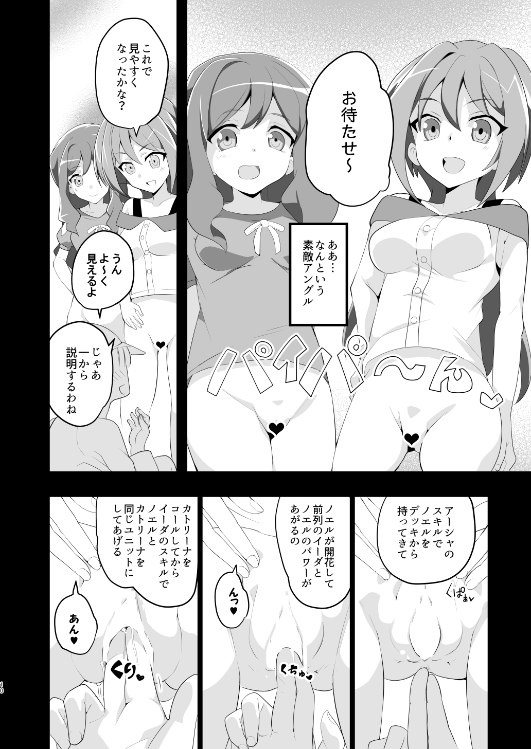 Shihai Joutai no Vanguard Fighter ni Ecchi na Meirei wa Dekimasu ka? page 9 full