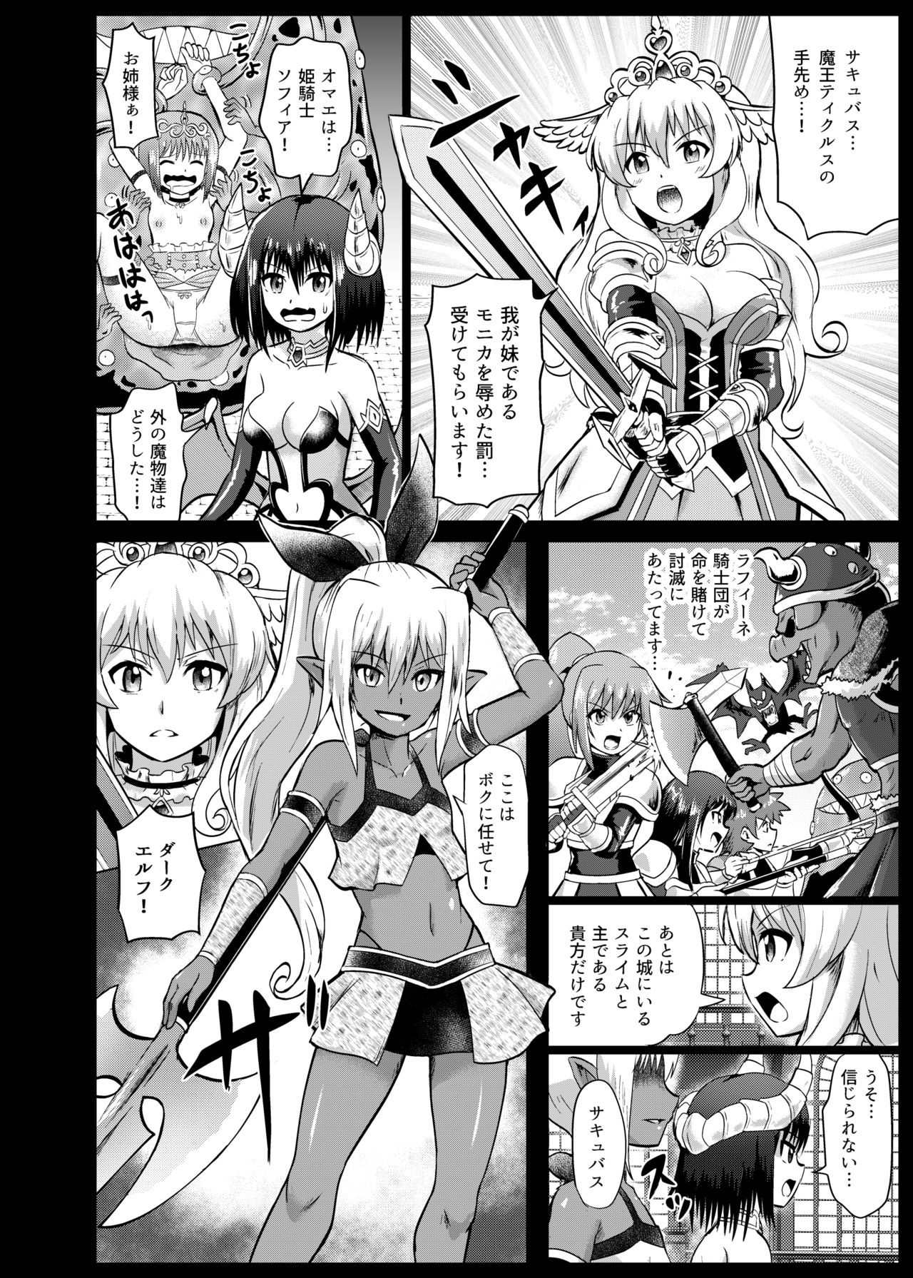 Mamono Musume Oshioki Kusuguri Jigoku page 4 full
