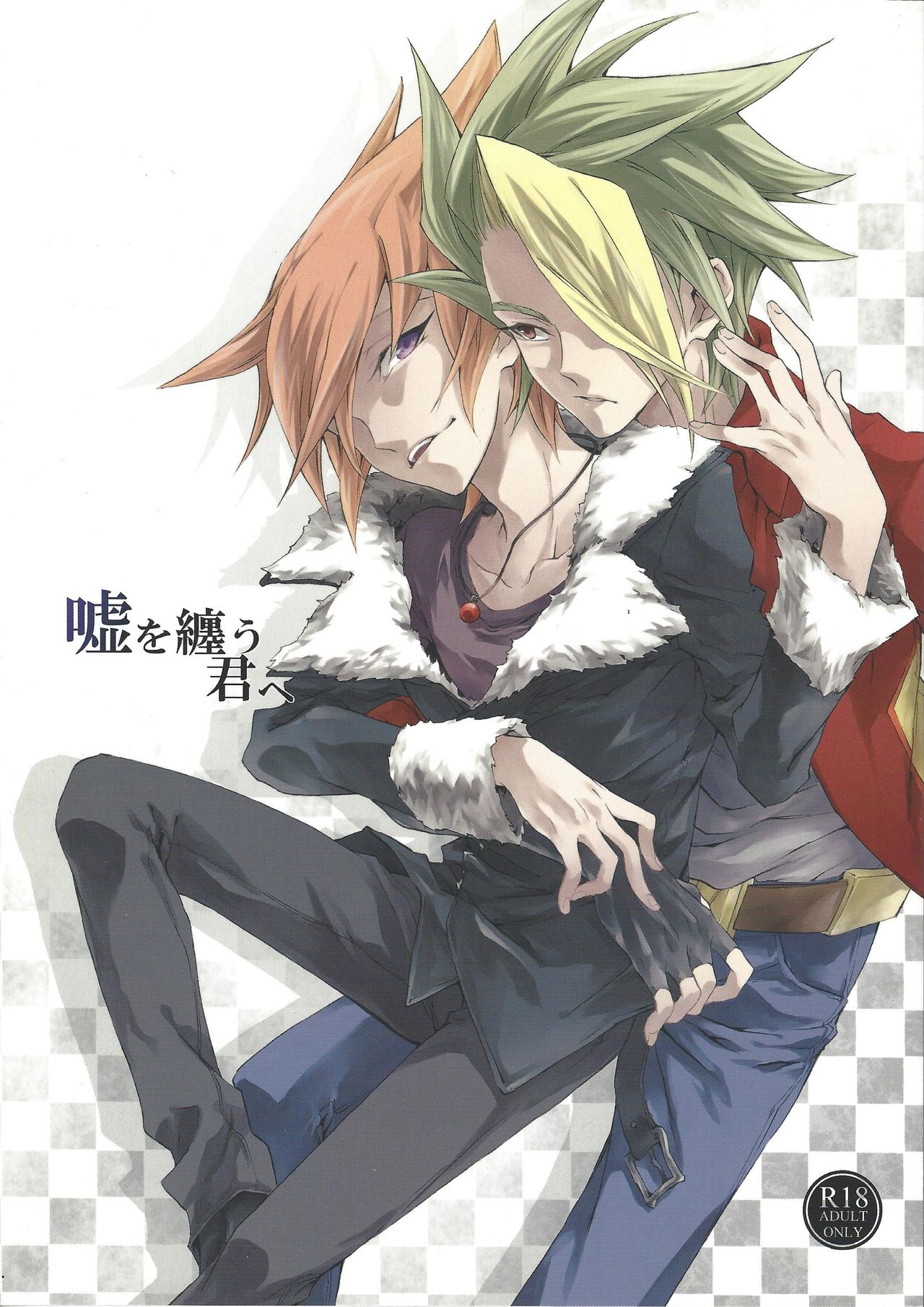 Uso o matou kimi e page 1 full