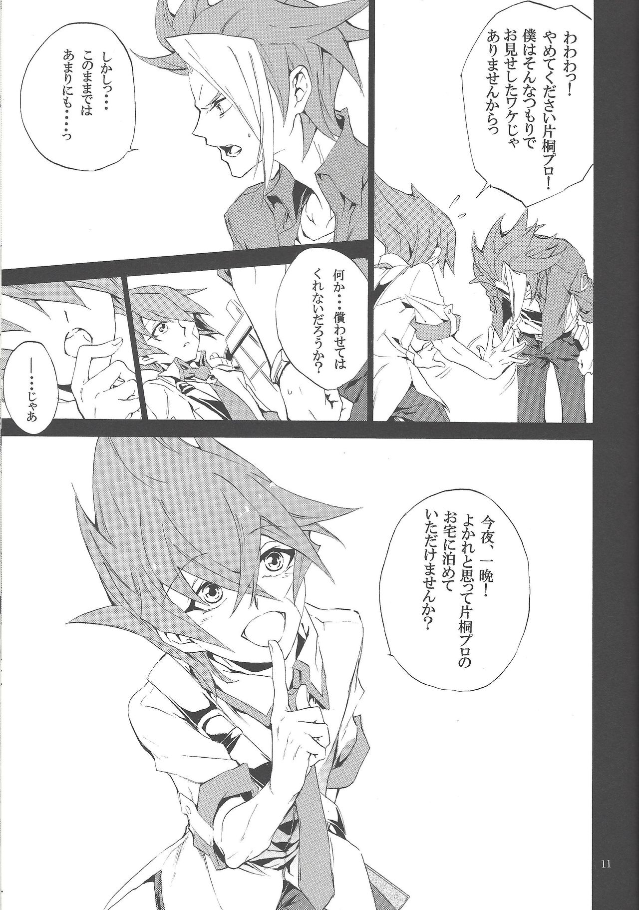 Uso o matou kimi e page 10 full