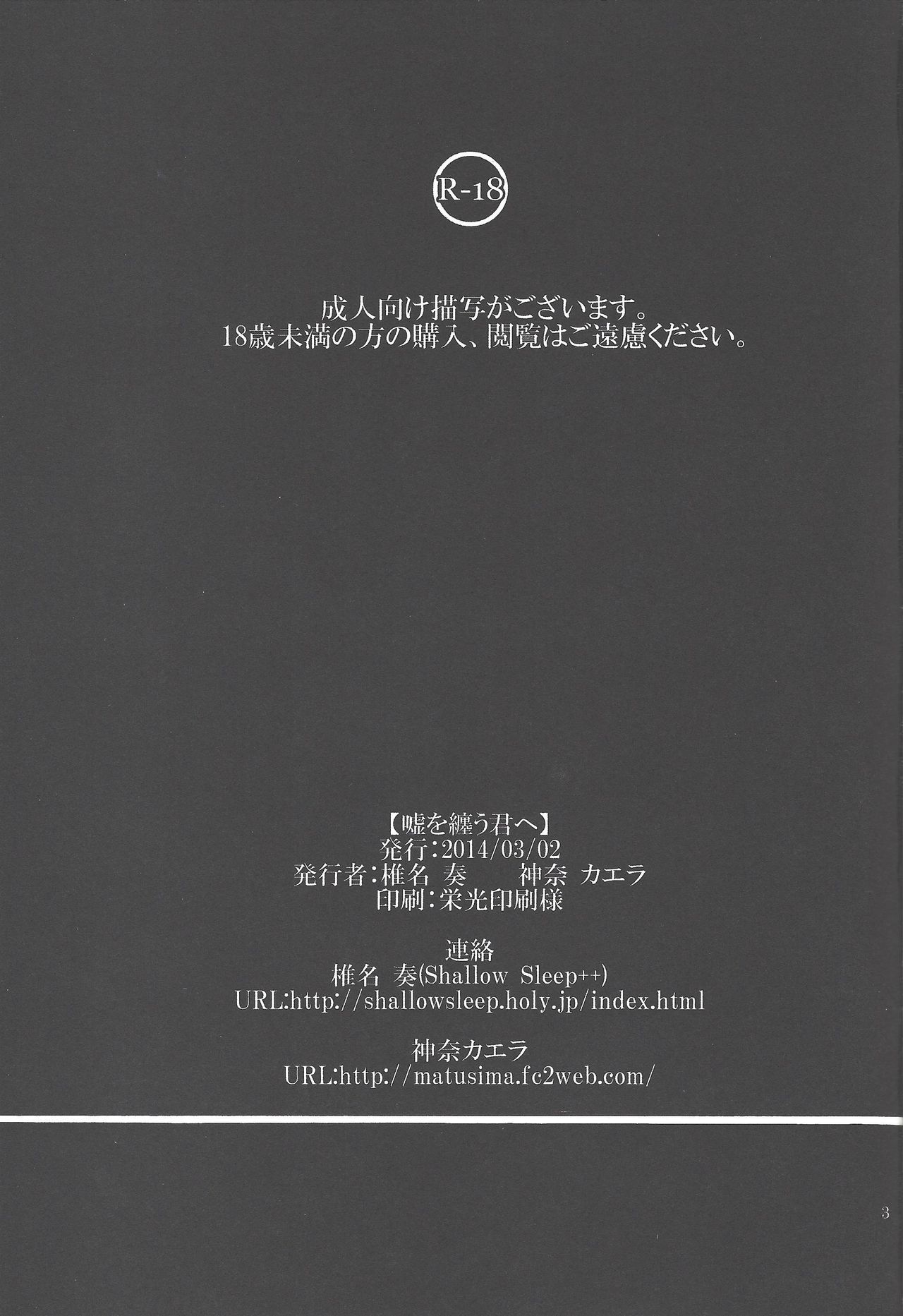 Uso o matou kimi e page 2 full