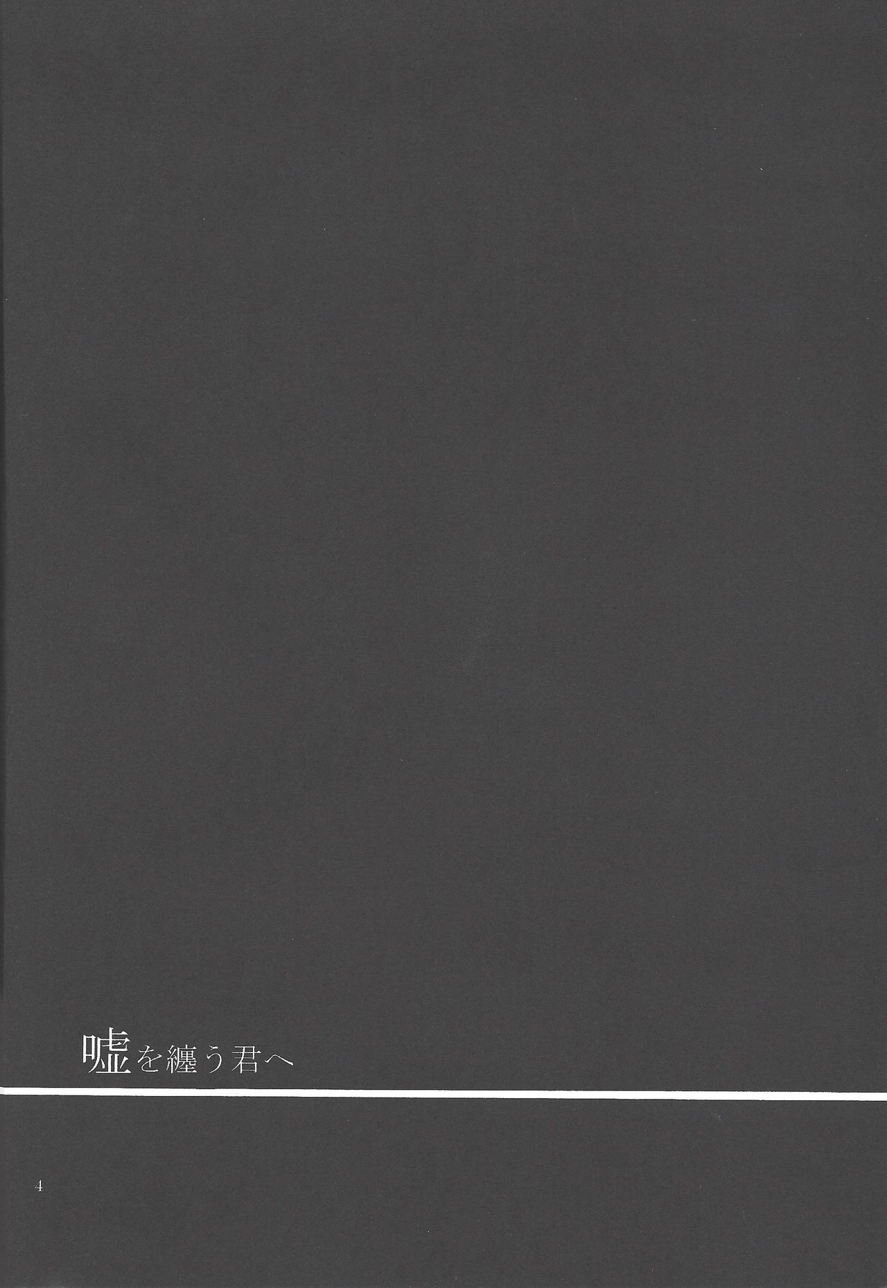 Uso o matou kimi e page 3 full