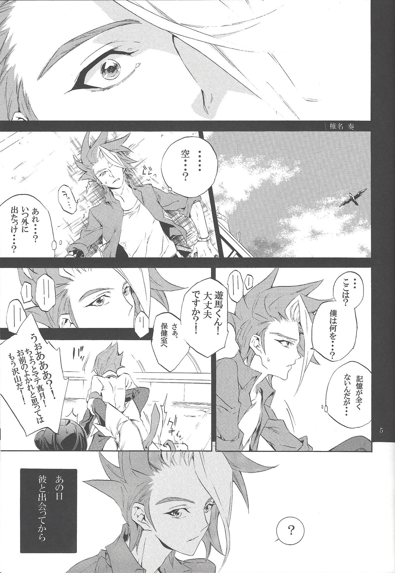 Uso o matou kimi e page 4 full