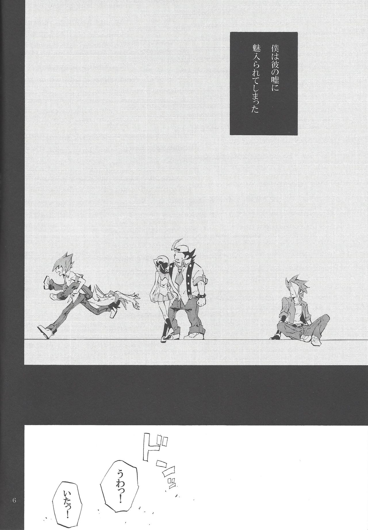 Uso o matou kimi e page 5 full