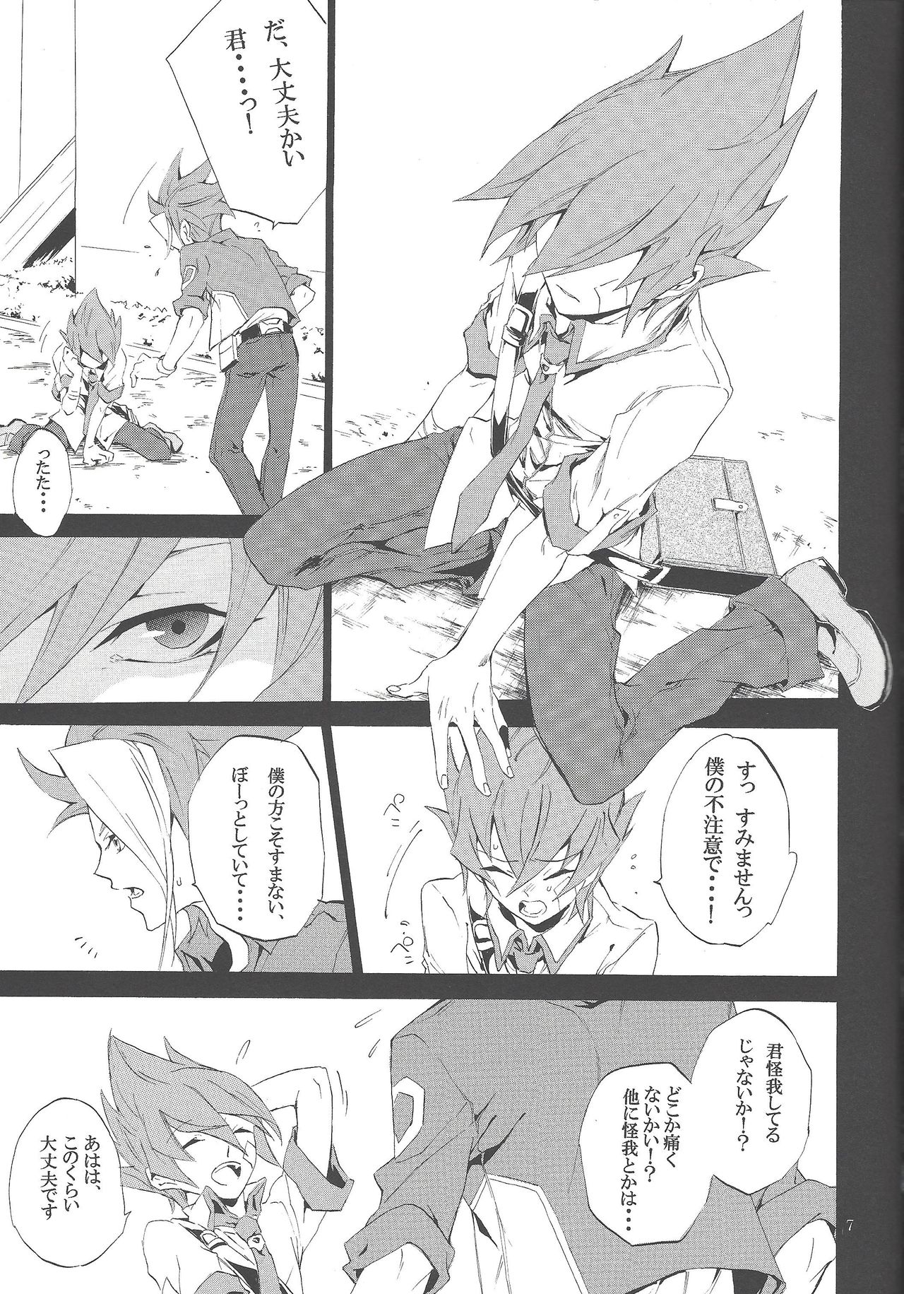 Uso o matou kimi e page 6 full