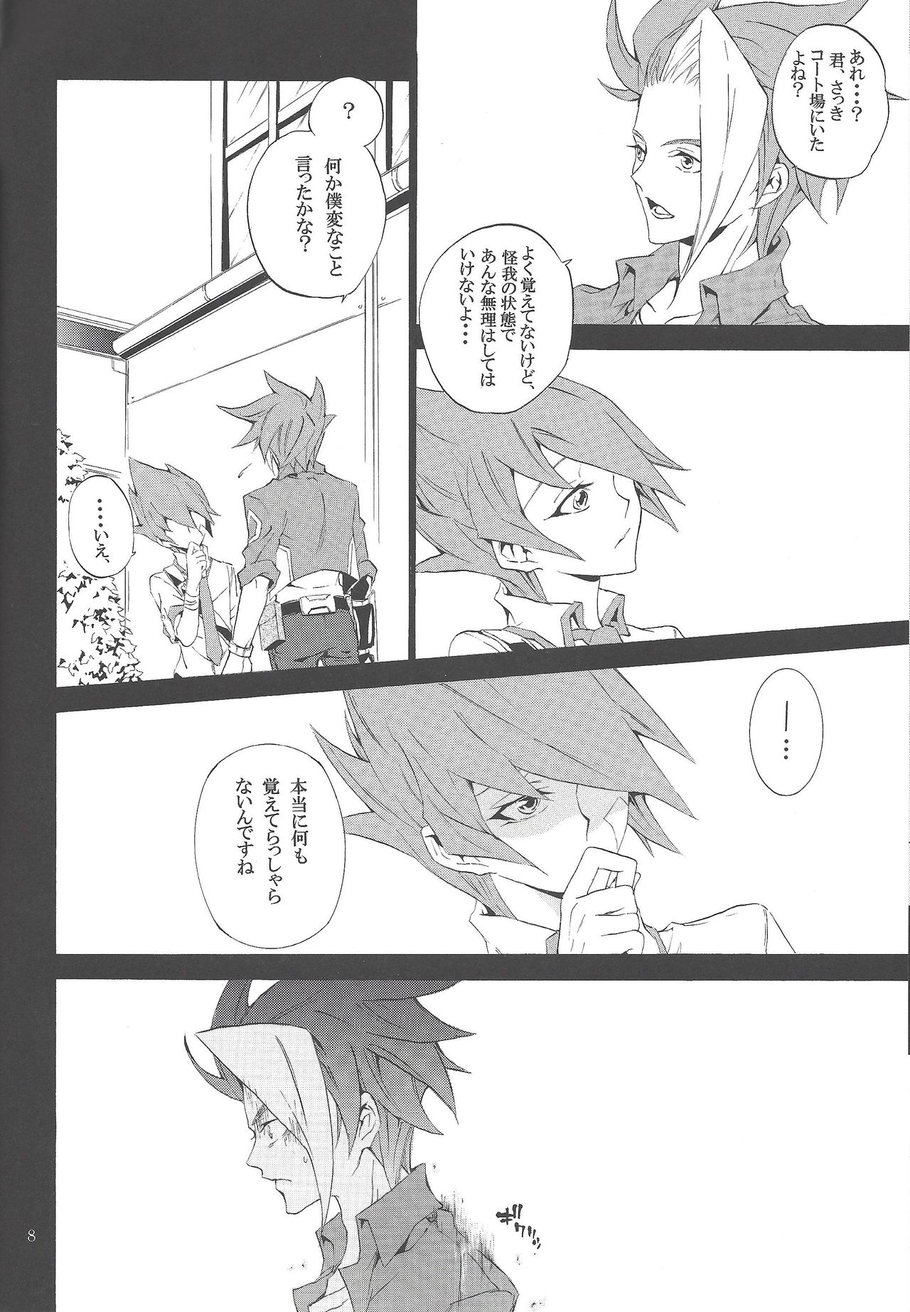 Uso o matou kimi e page 7 full