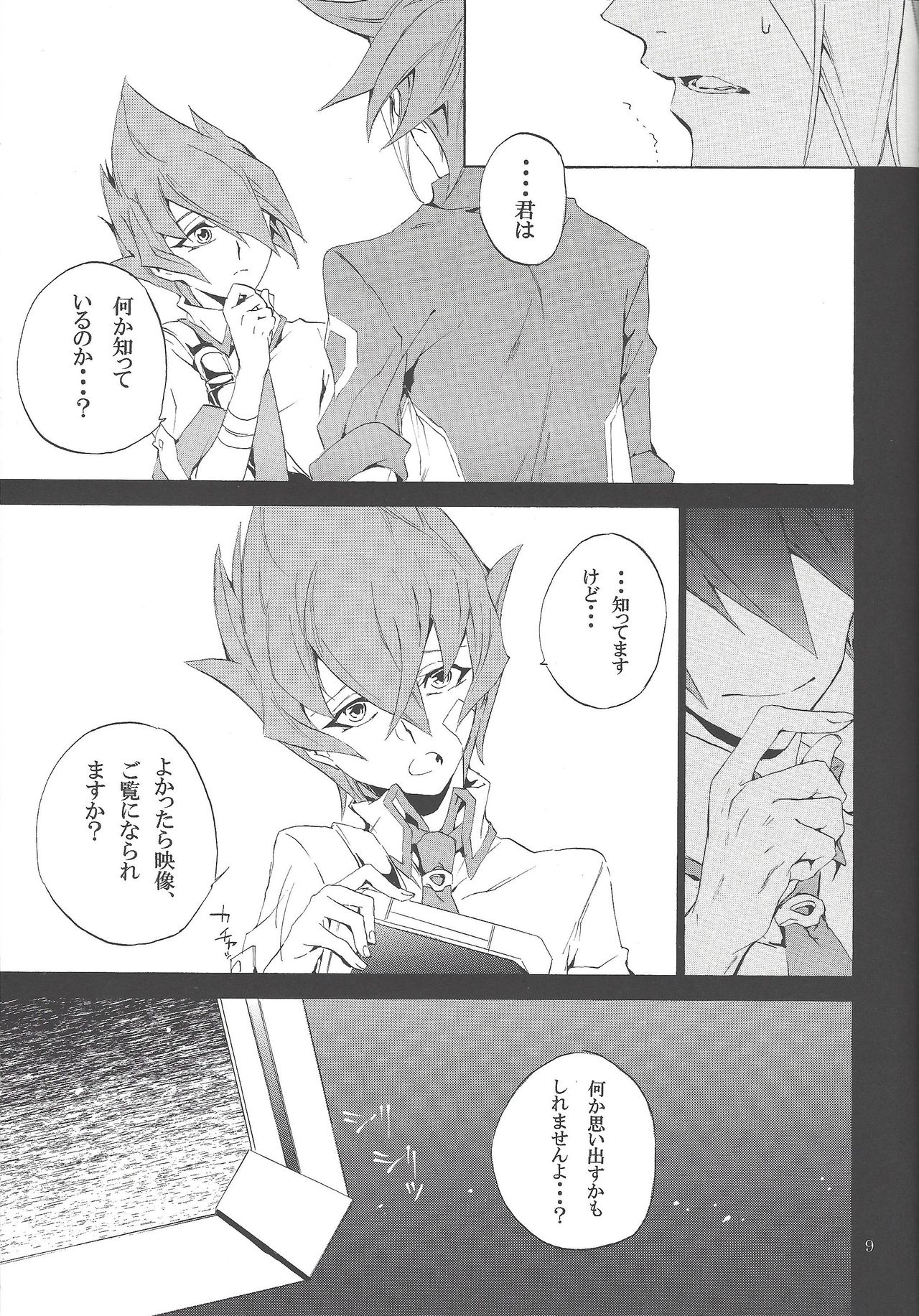 Uso o matou kimi e page 8 full