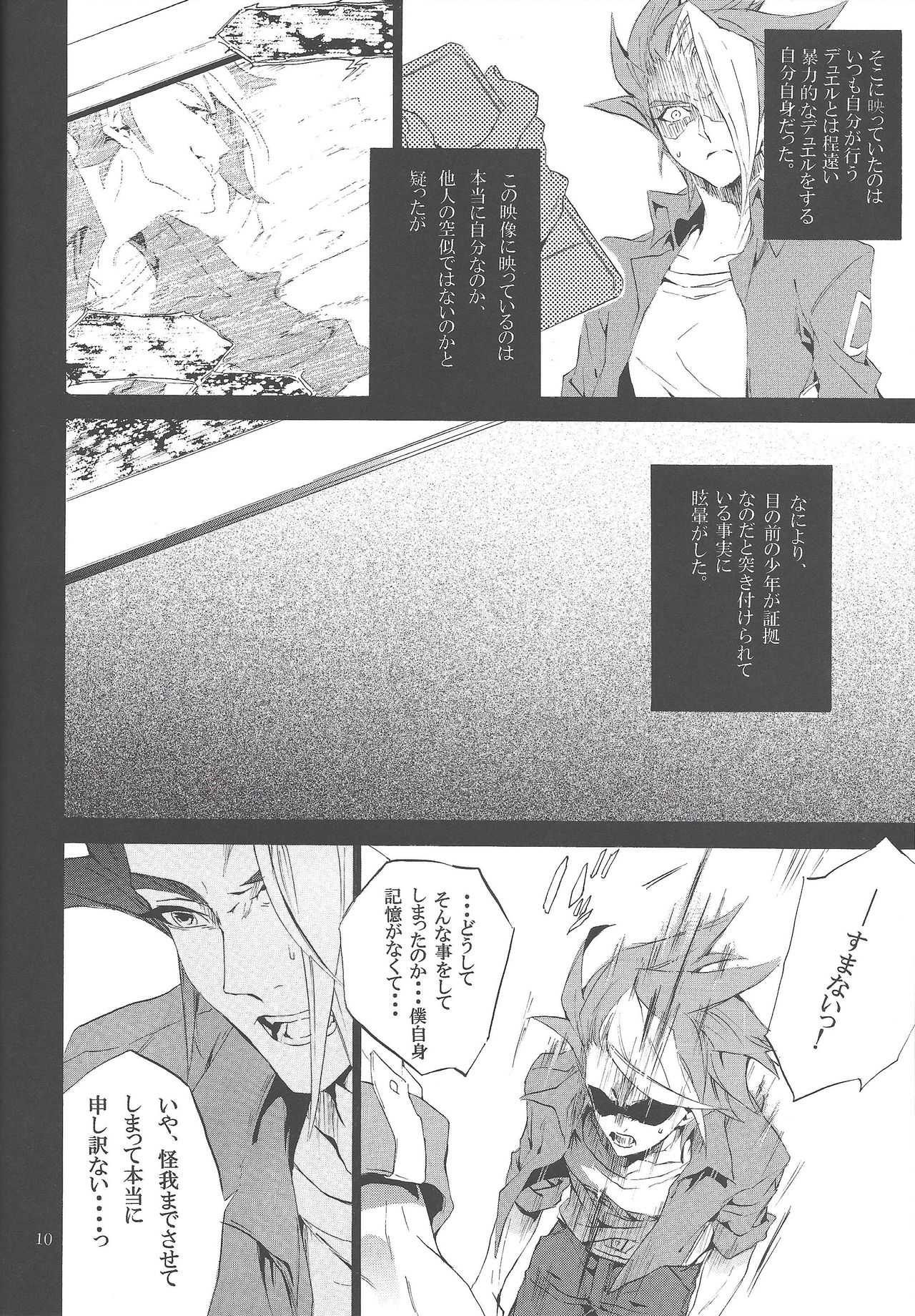 Uso o matou kimi e page 9 full