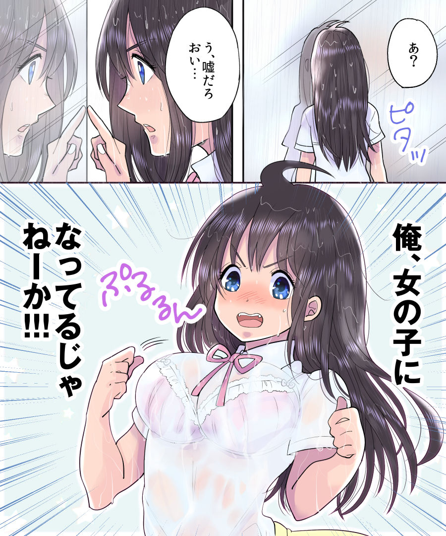 TS Ame Chuuihou ~Fushigi na Ame de Kawaru Jinsei~ page 8 full