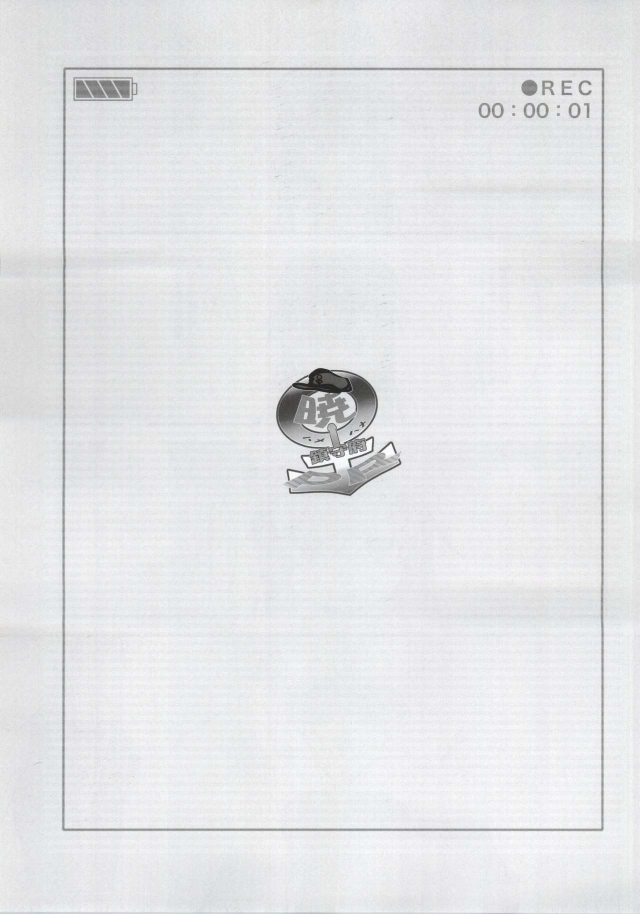 Akatsuki Hamehame Chinjufu PR page 3 full