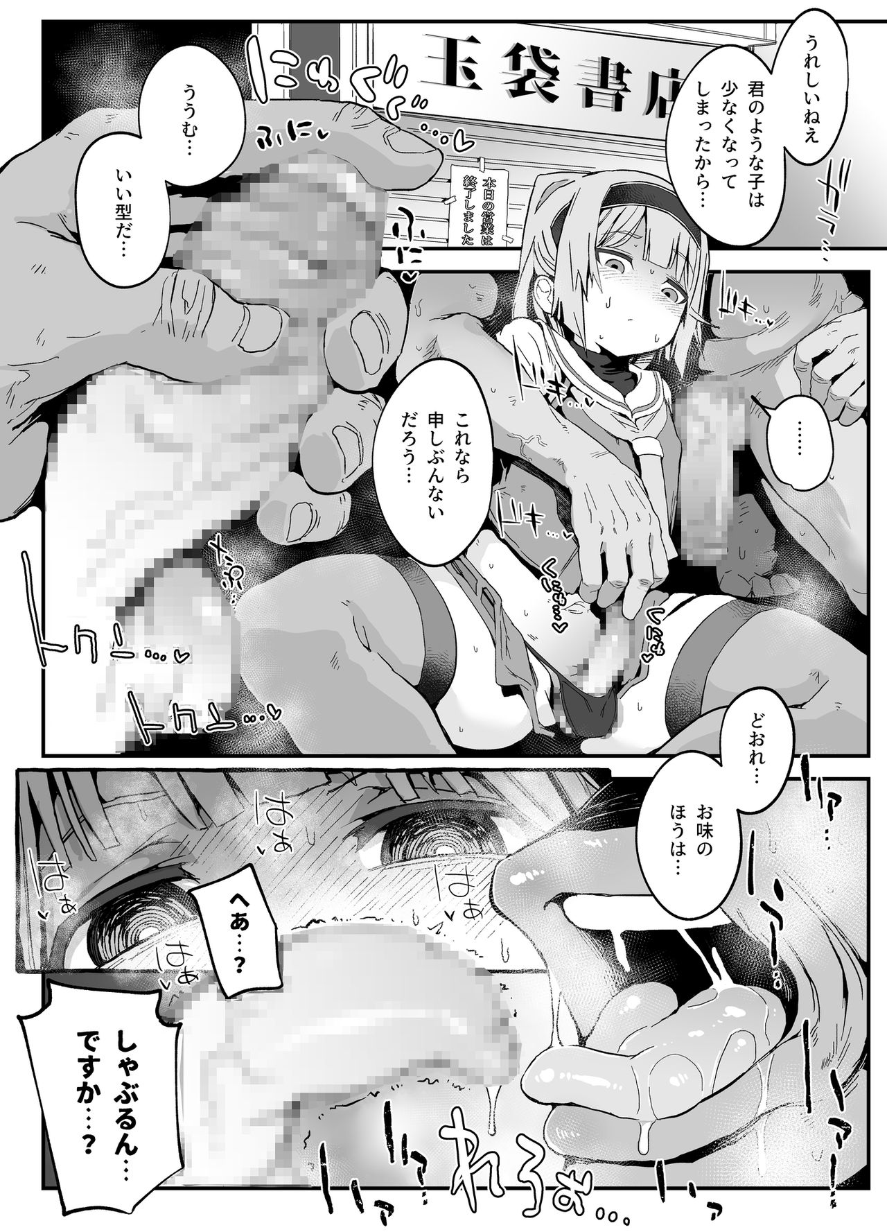 Chinpo Okkiku Naritai Otokonoko to Onaho Oji-san page 3 full