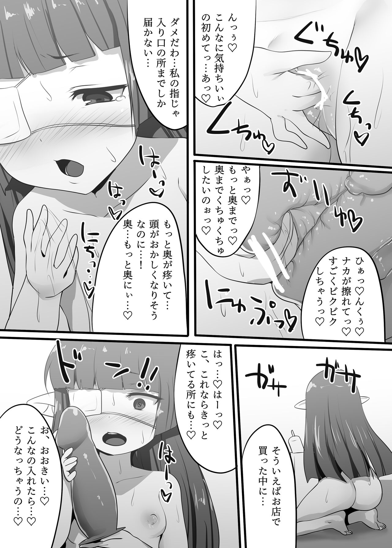 Lunalu ga Onaru page 8 full