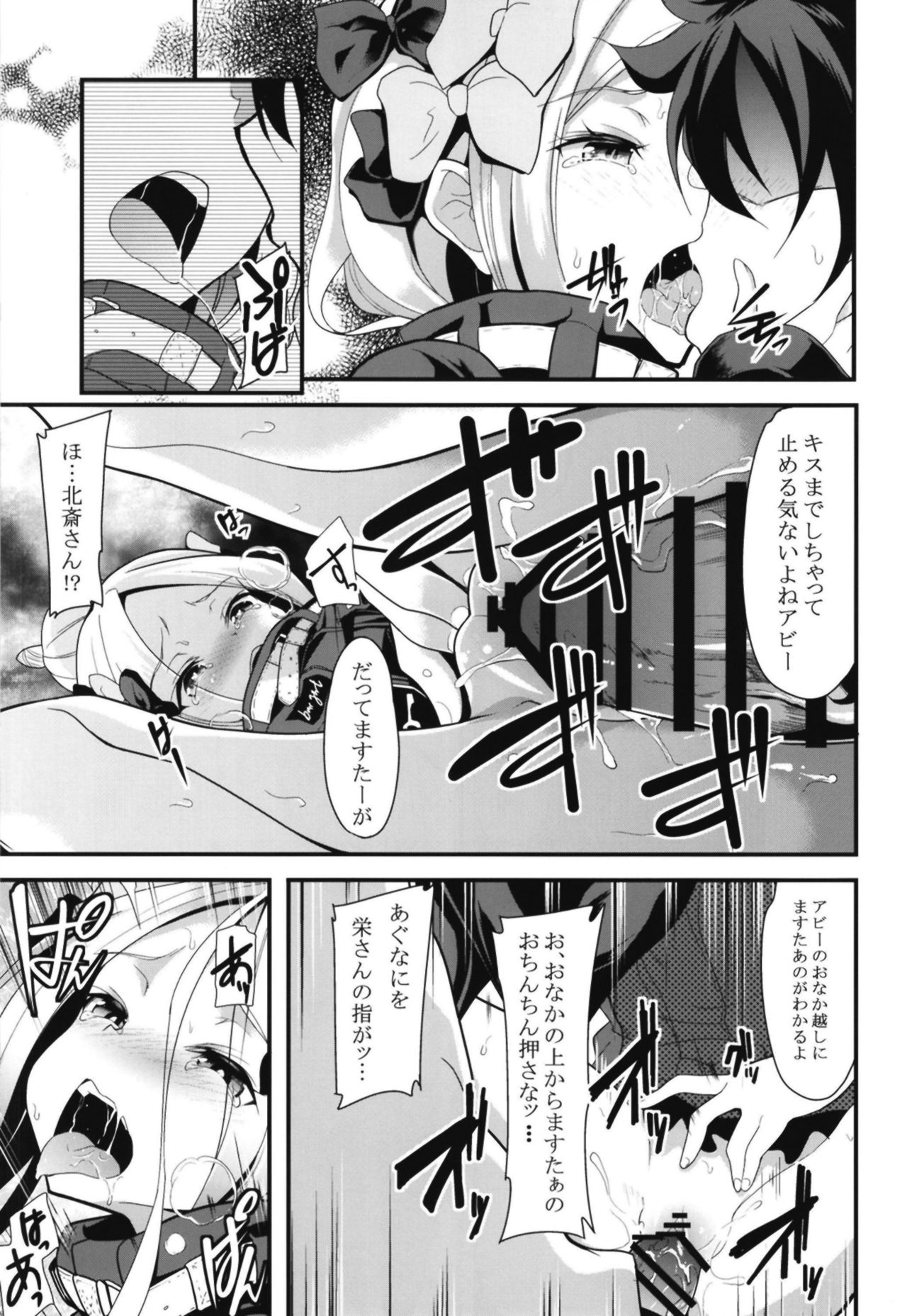 Ikenai Abby to Gakyou-chan no Icha Love 3P Ryosou Ecchi page 9 full