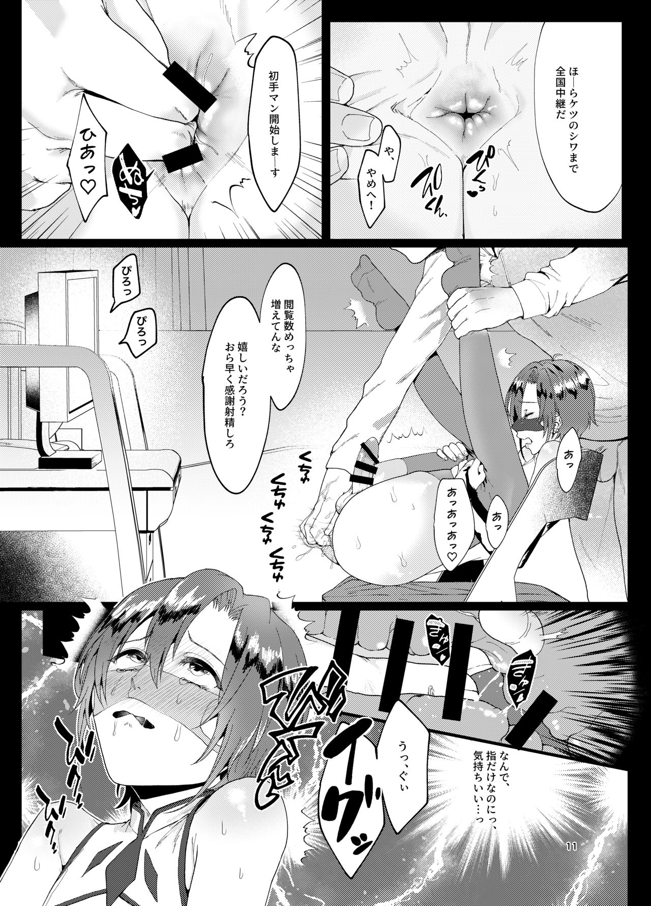 Deai-kei Namahousou Sarechaimashita page 10 full