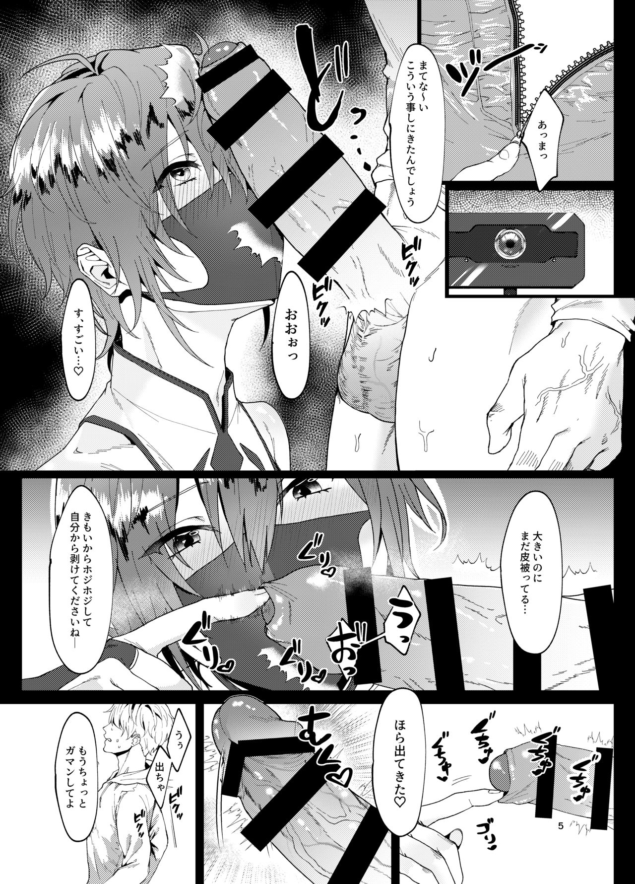 Deai-kei Namahousou Sarechaimashita page 4 full