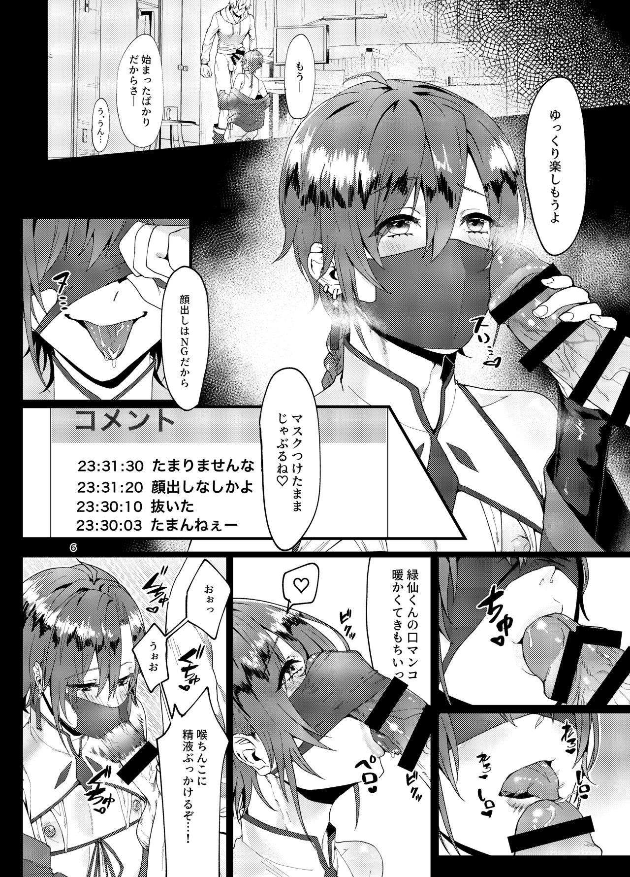 Deai-kei Namahousou Sarechaimashita page 5 full