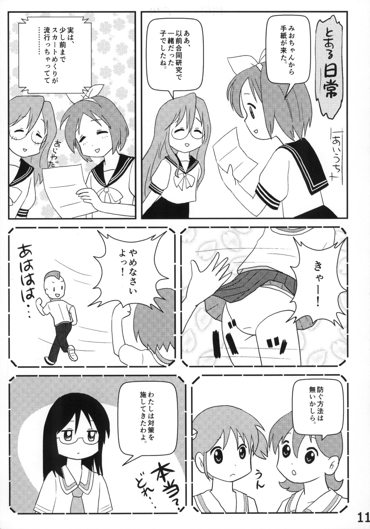Lucky-jou Pantsu Hunter Vol. 2 page 10 full