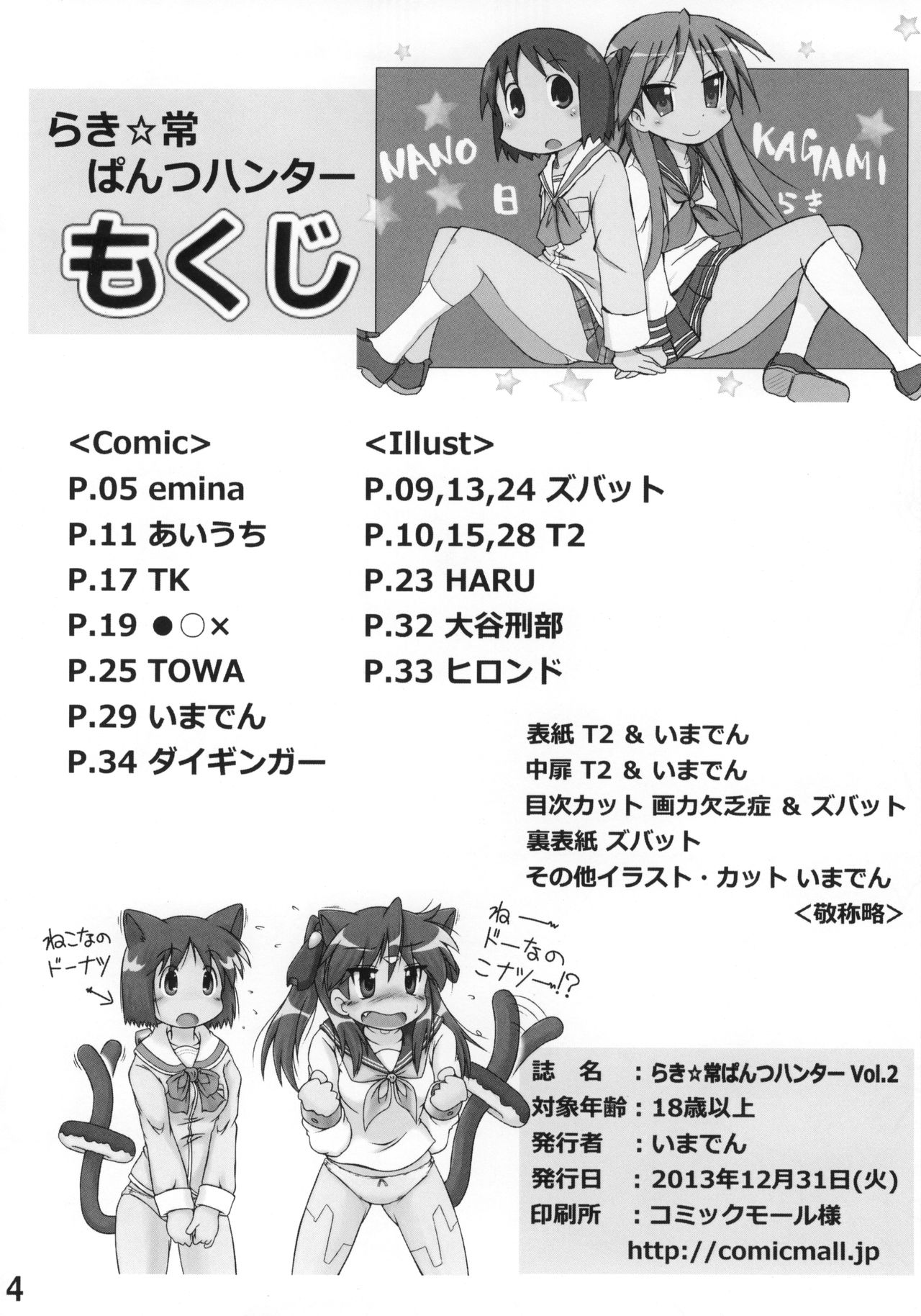 Lucky-jou Pantsu Hunter Vol. 2 page 3 full