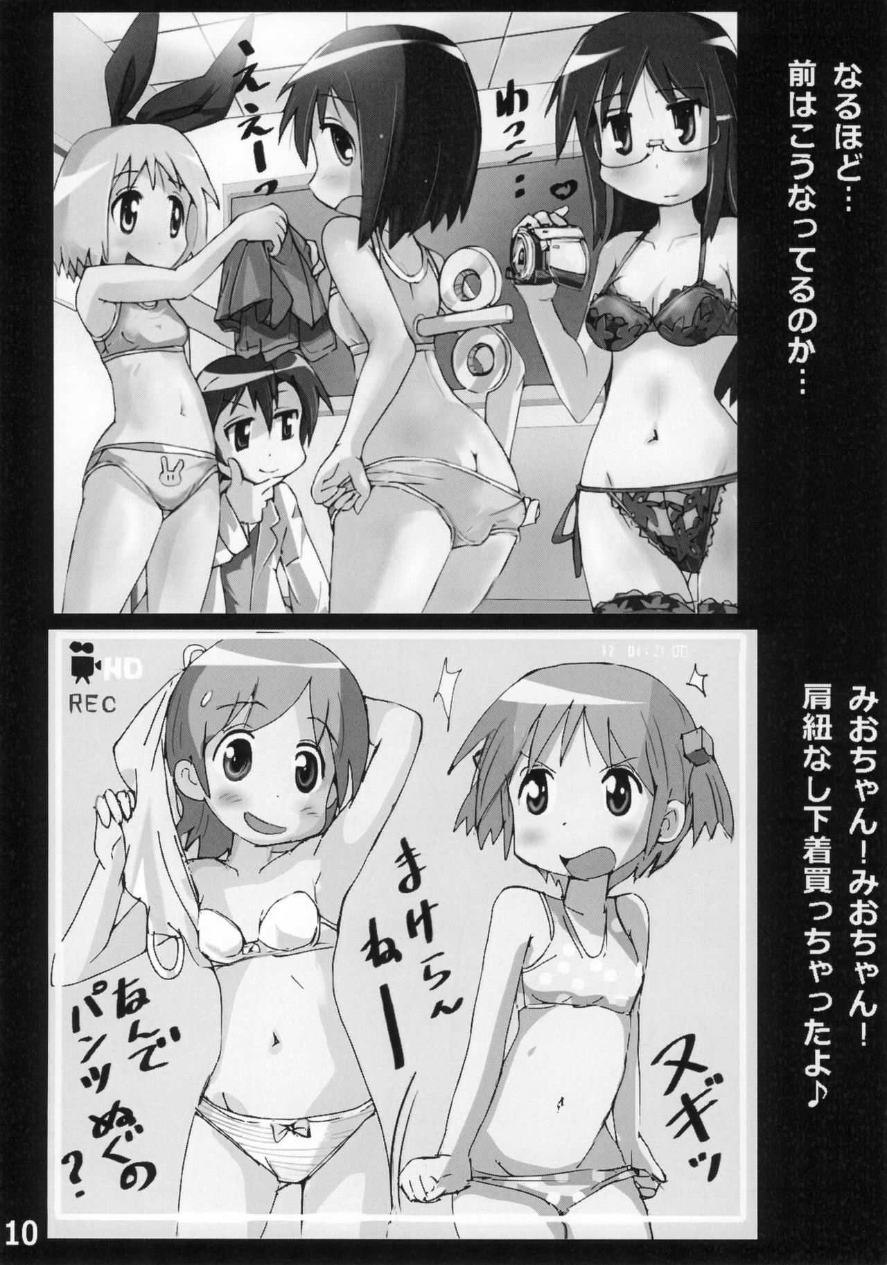 Lucky-jou Pantsu Hunter Vol. 2 page 9 full
