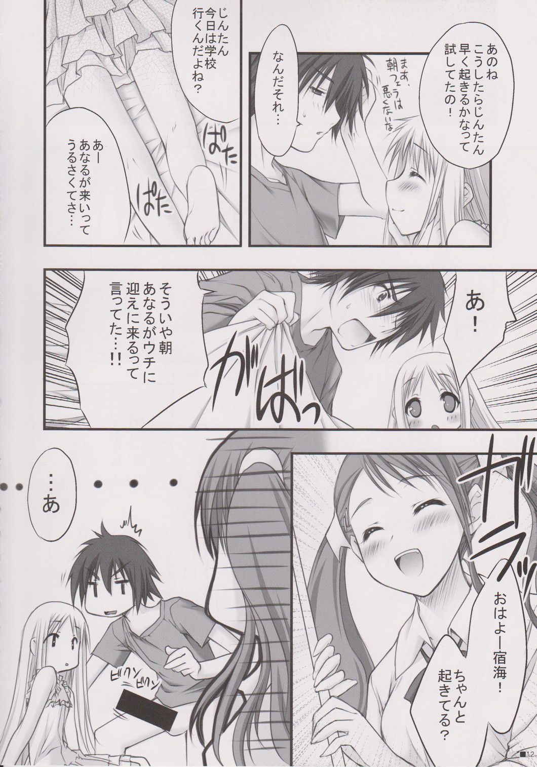 Henohenomoheji Ano Hana Saita kana. page 5 full