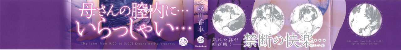 9-ji kara 5-ji made no Koibito Vol.1 page 2 full