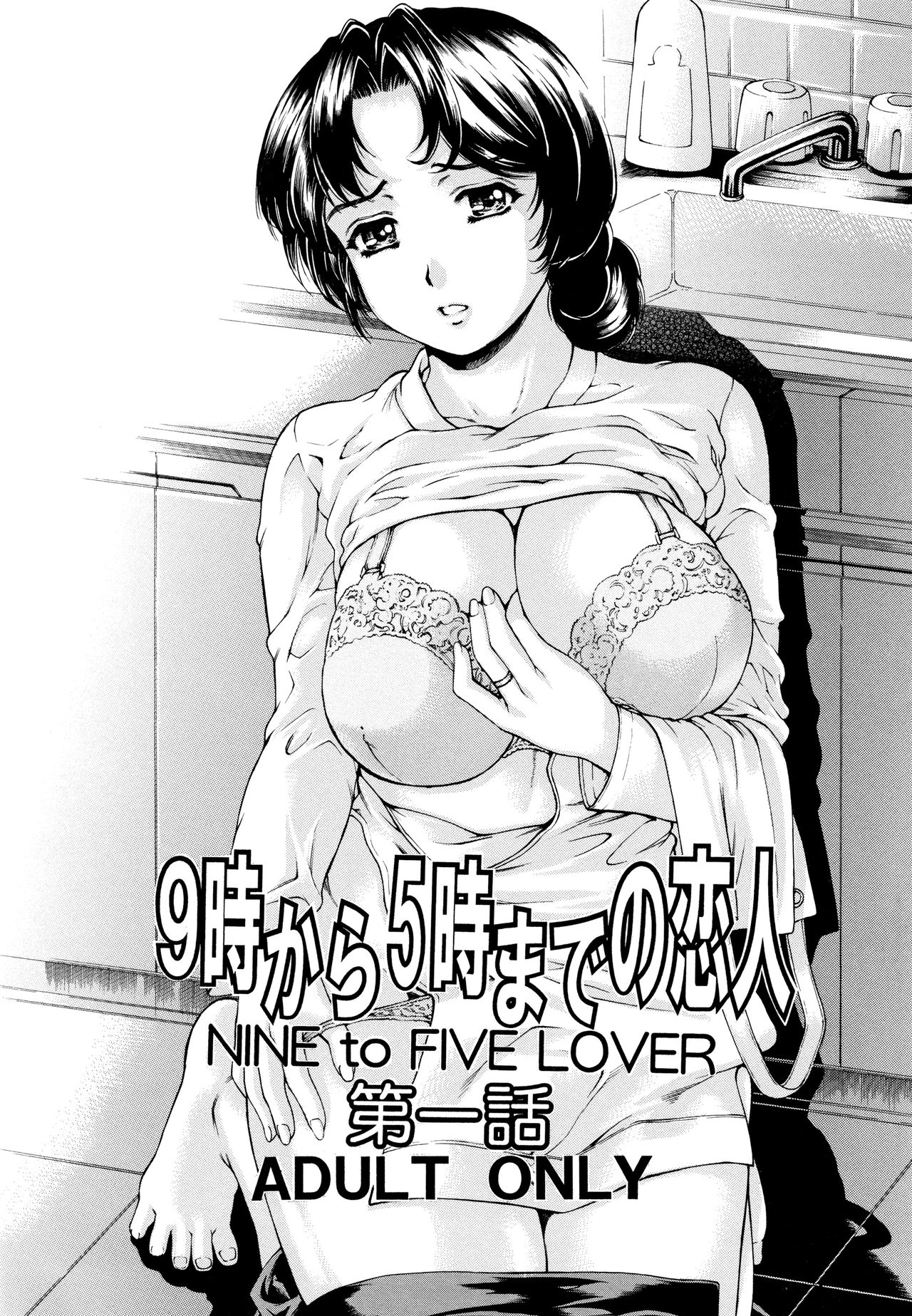 9-ji kara 5-ji made no Koibito Vol.1 page 7 full